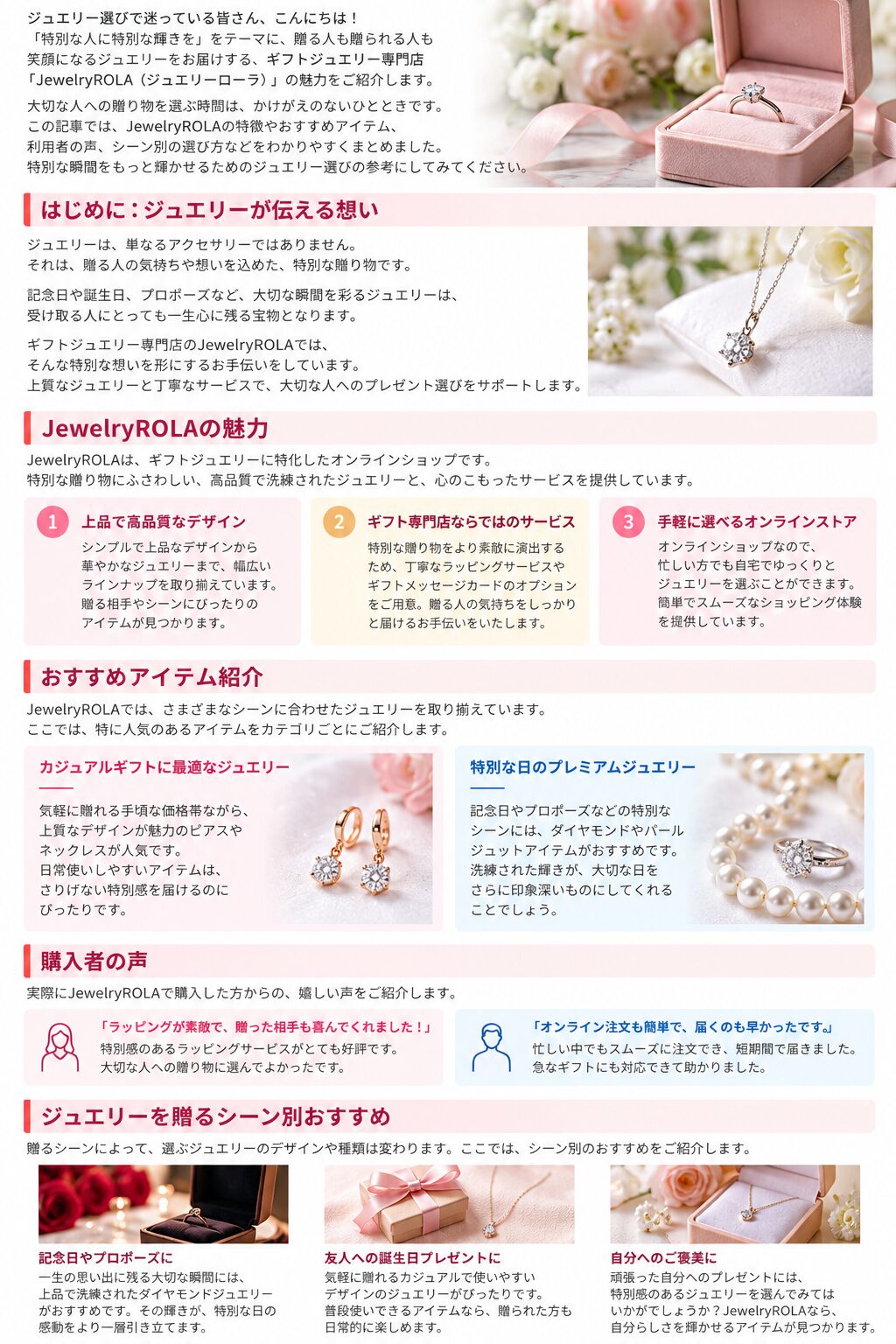 JewelryROLAのギフトジュエリーを紹介するイメージ画像