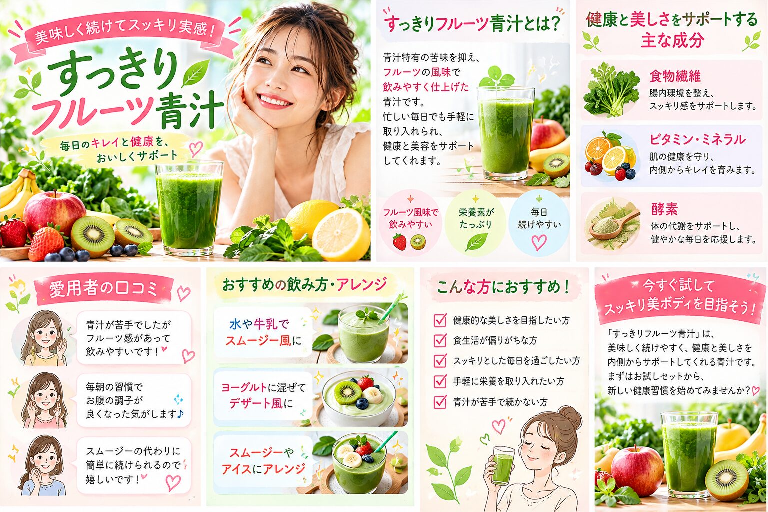 すっきりフルーツ青汁の紹介イメージ