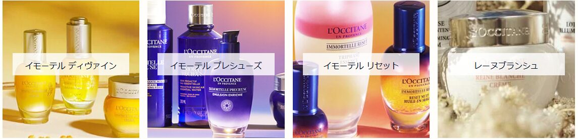 ロクシタン公式オンラインショップの購入案内画像