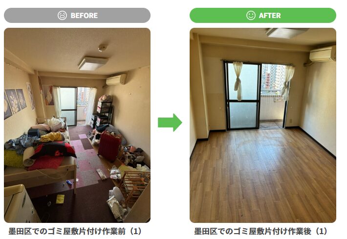 ゴミ屋敷ハンターの片付けサービスに関する紹介画像
