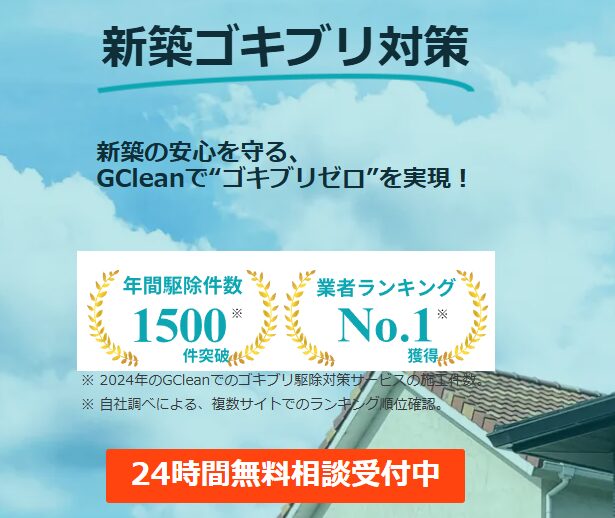 ゴキブリの調査や駆除対策について紹介する挿絵